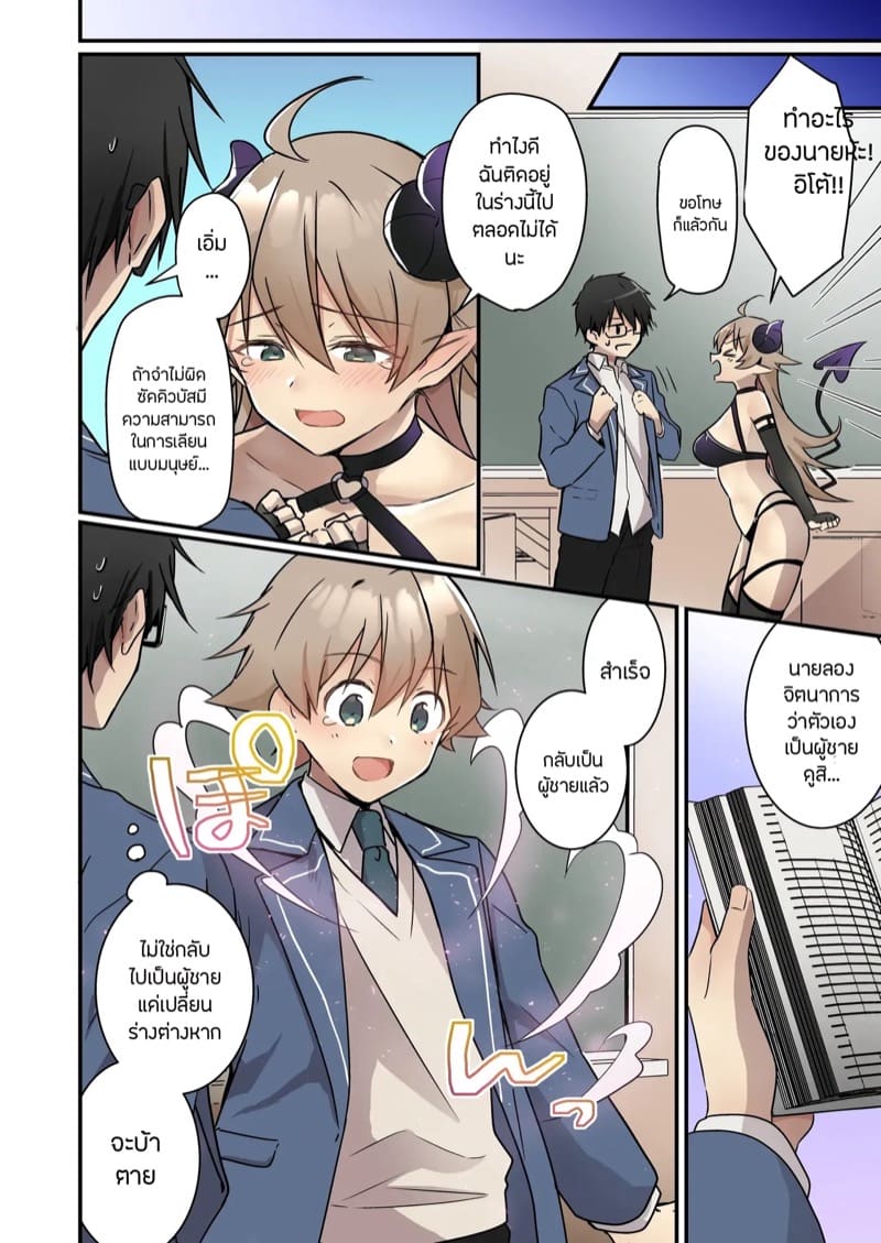 ผมเนี่ยนะ?เป็นซัคคิวบัส 1